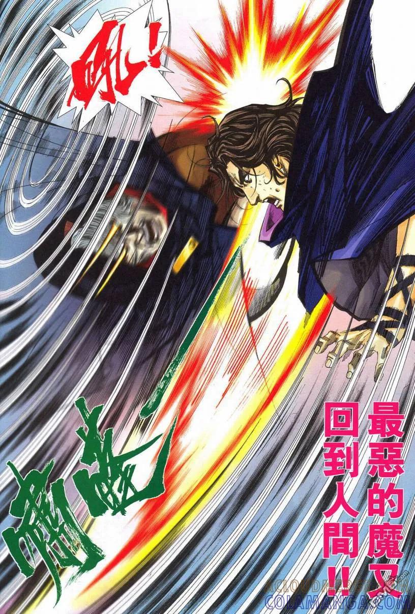 《霸刀》第541卷 第13页