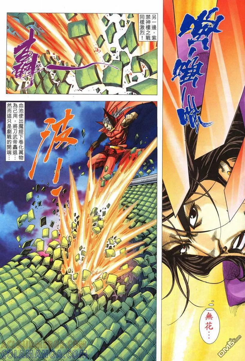 《霸刀》第541卷 第19页