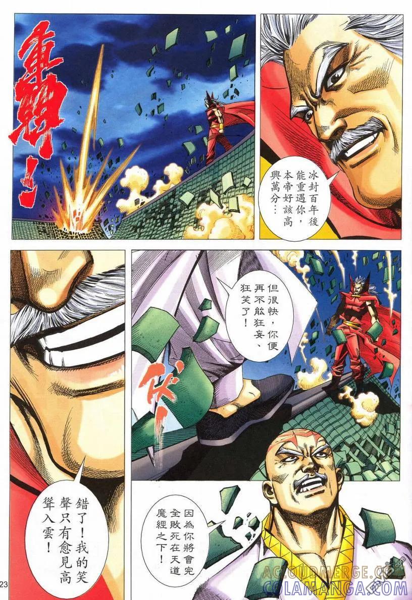 《霸刀》第541卷 第21页