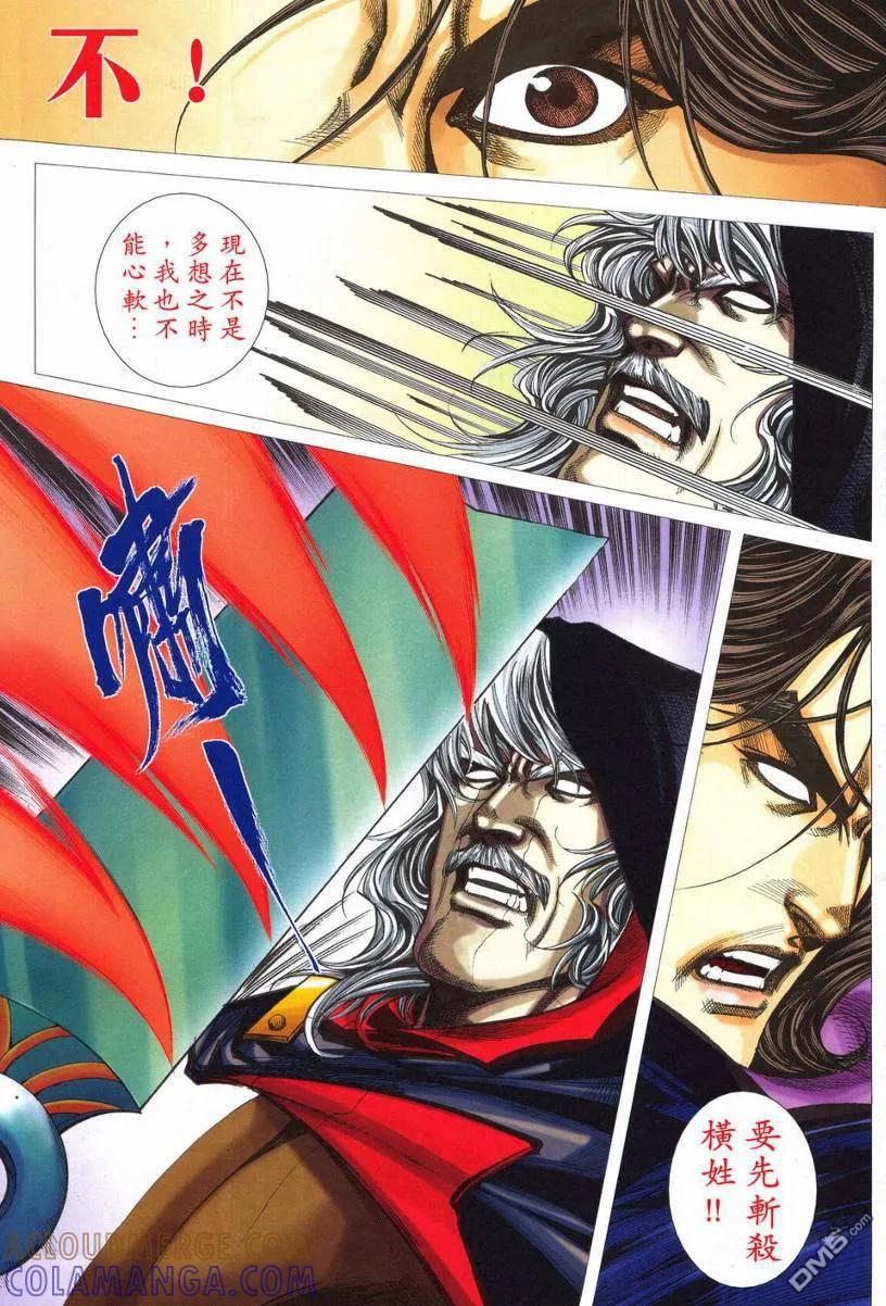 《霸刀》第541卷 第5页