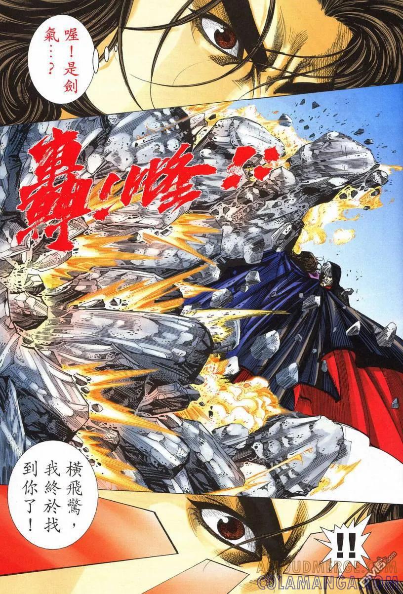 《霸刀》第541卷 第9页