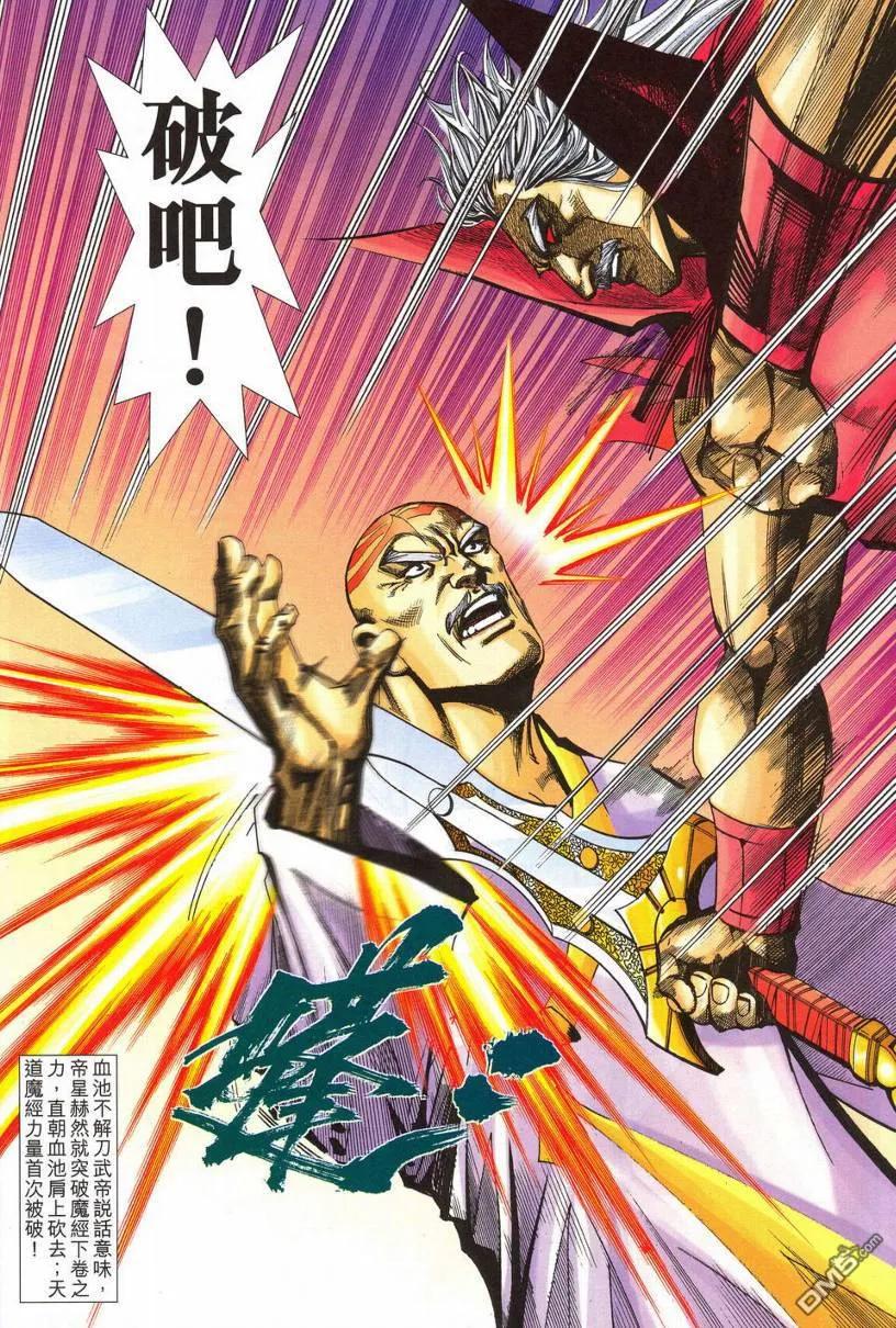 《霸刀》第541卷 第28页