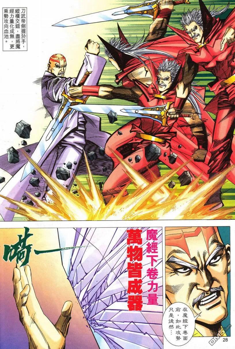 《霸刀》第541卷 第26页