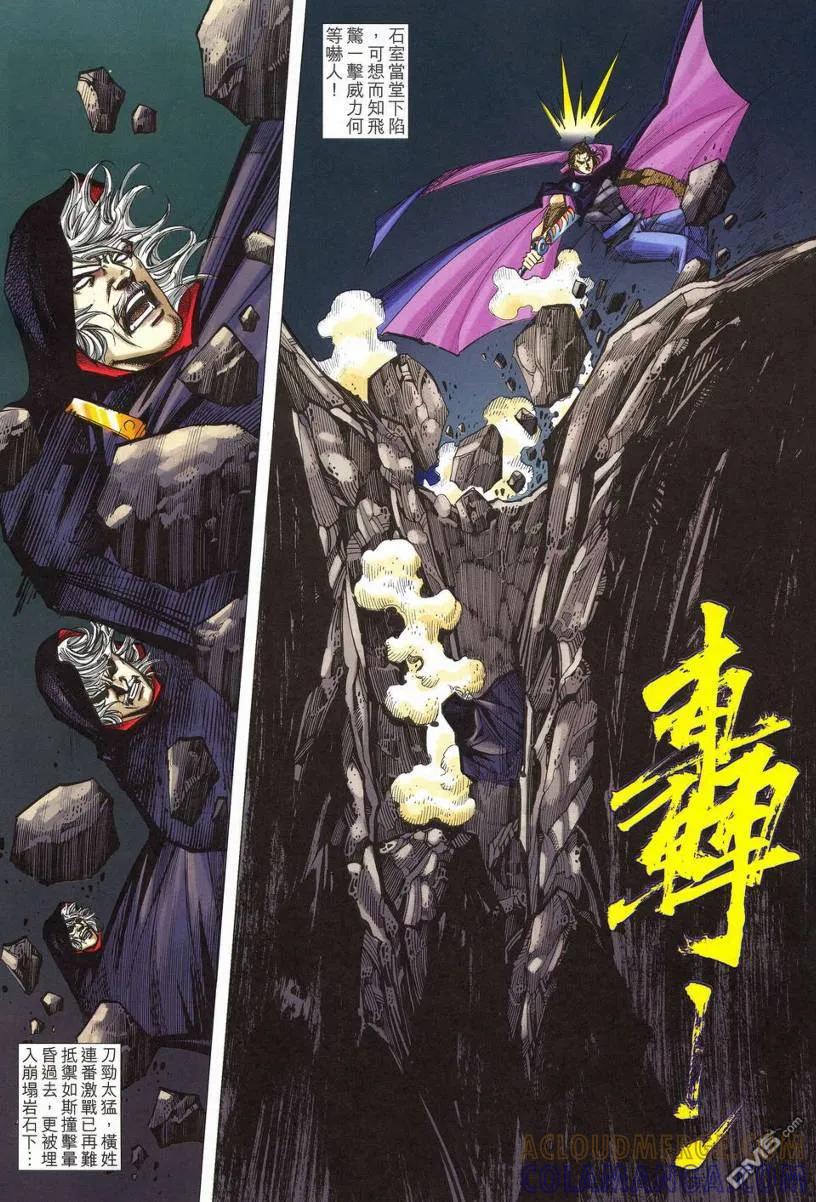 《霸刀》第541卷 第17页