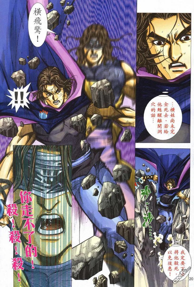 《霸刀》第541卷 第18页