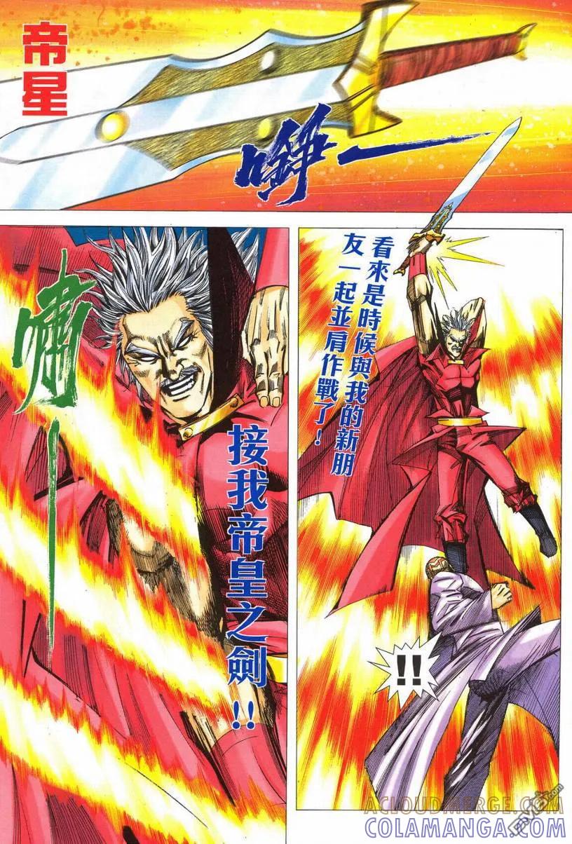《霸刀》第541卷 第25页