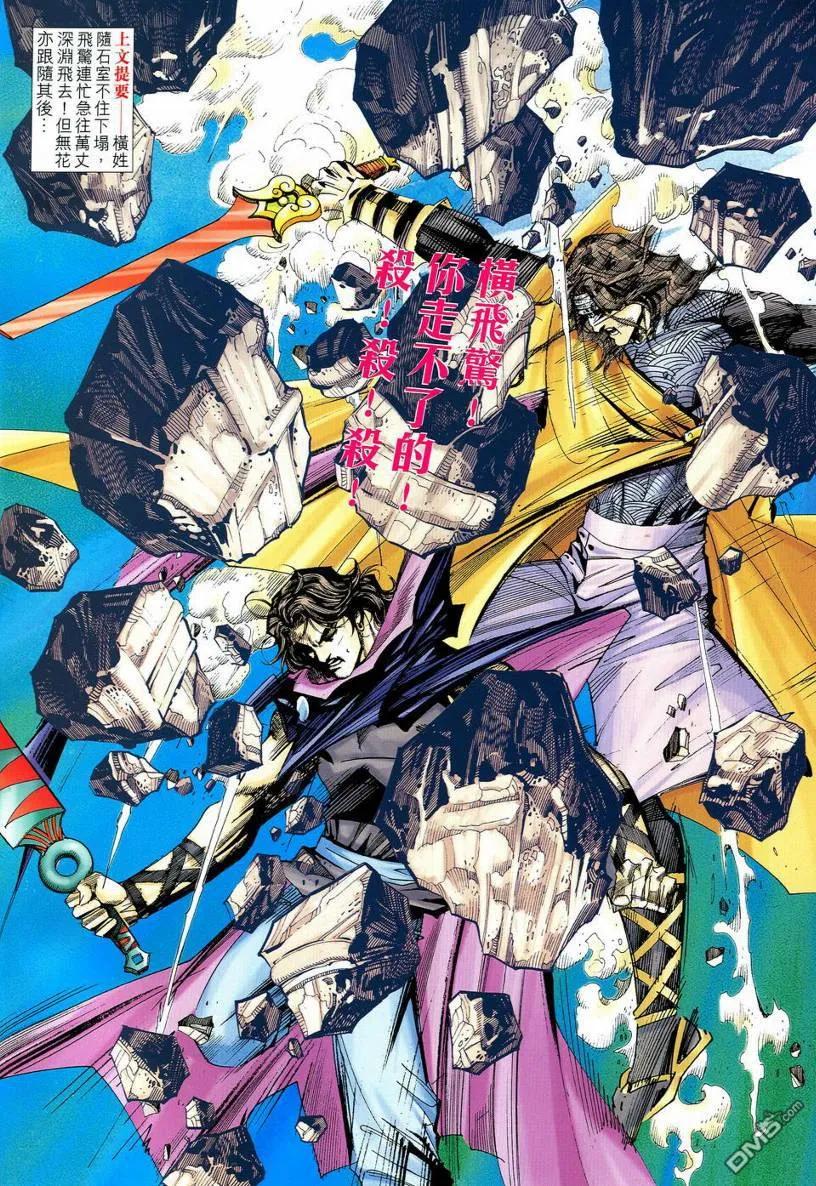 《霸刀》第542卷 第2页