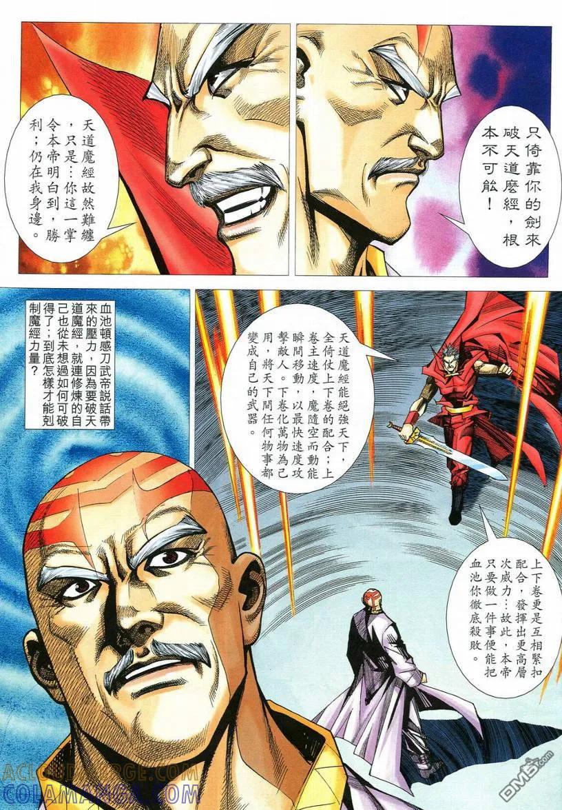 《霸刀》第542卷 第15页