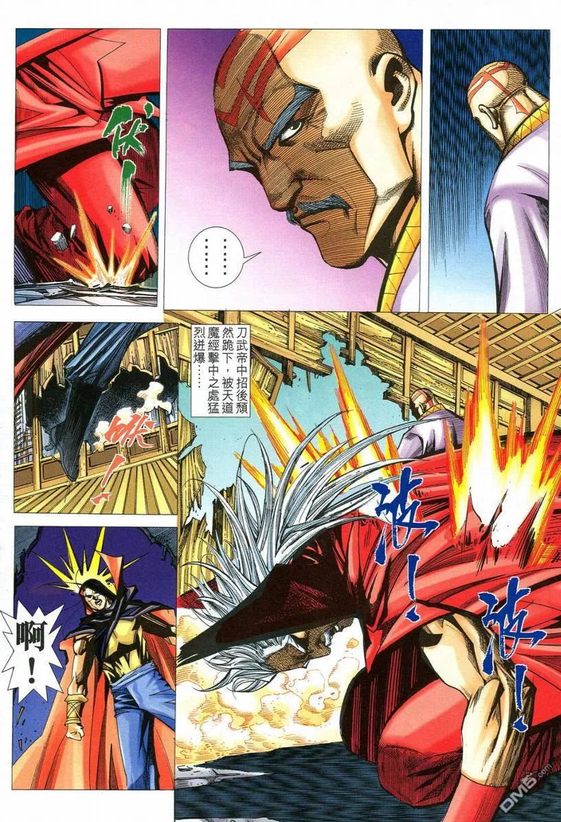 《霸刀》第542卷 第28页