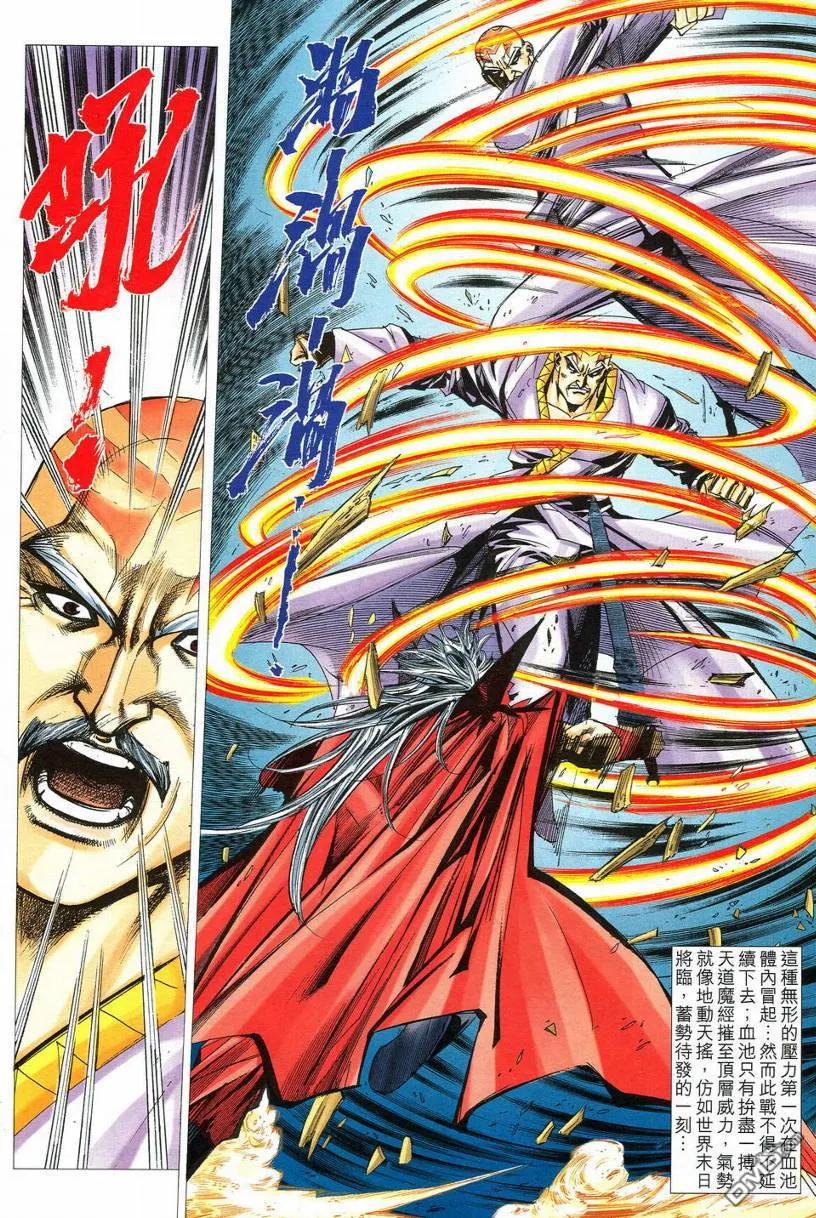 《霸刀》第542卷 第22页