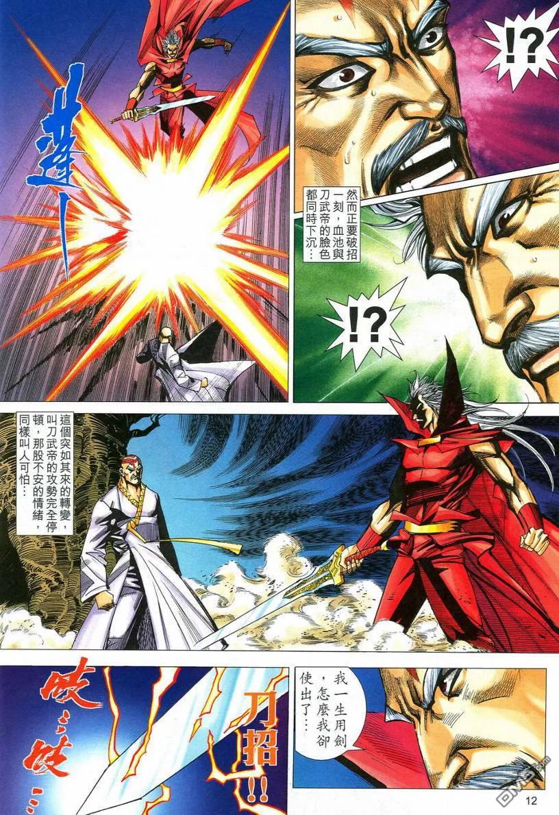 《霸刀》第542卷 第12页