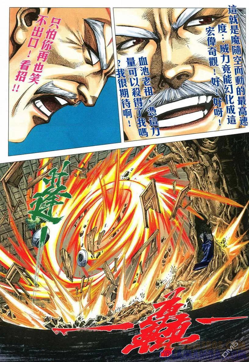 《霸刀》第542卷 第25页
