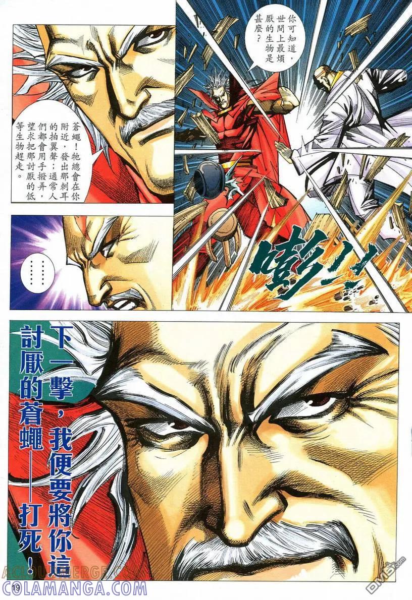 《霸刀》第542卷 第19页