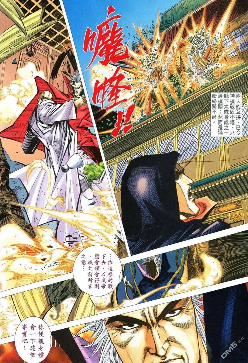 《霸刀》第542卷 第10页