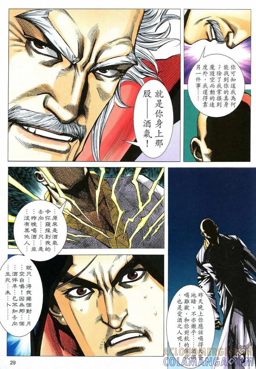 《霸刀》第542卷 第29页