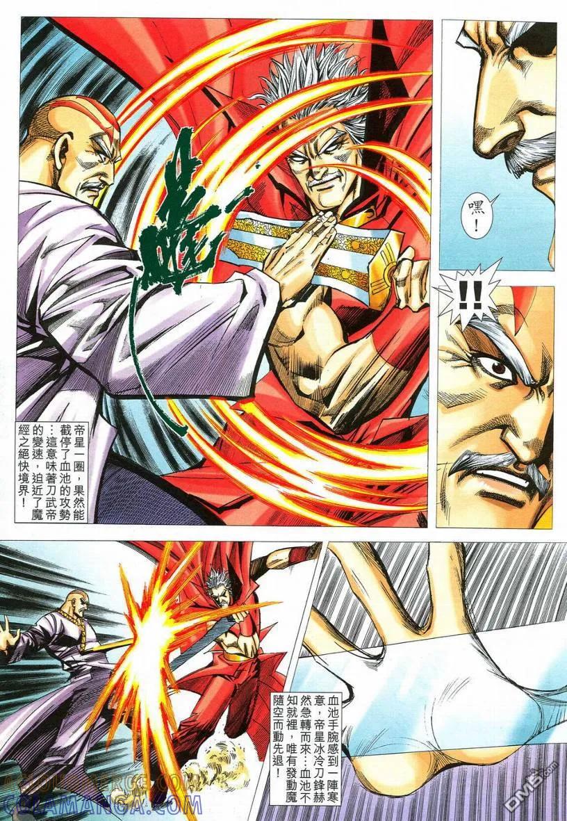 《霸刀》第542卷 第17页
