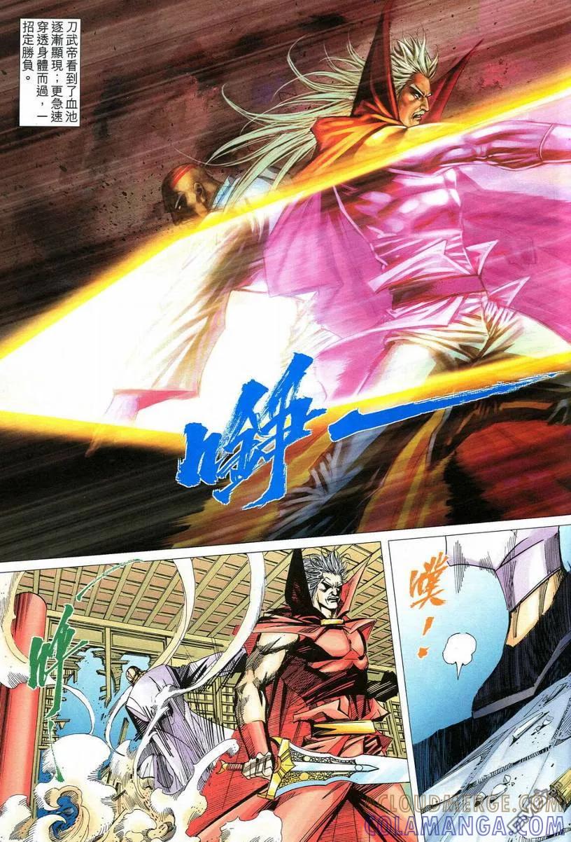 《霸刀》第542卷 第27页