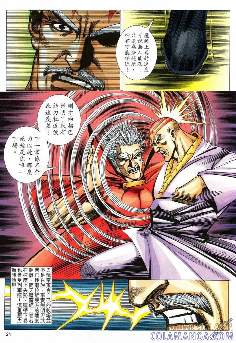 《霸刀》第542卷 第21页