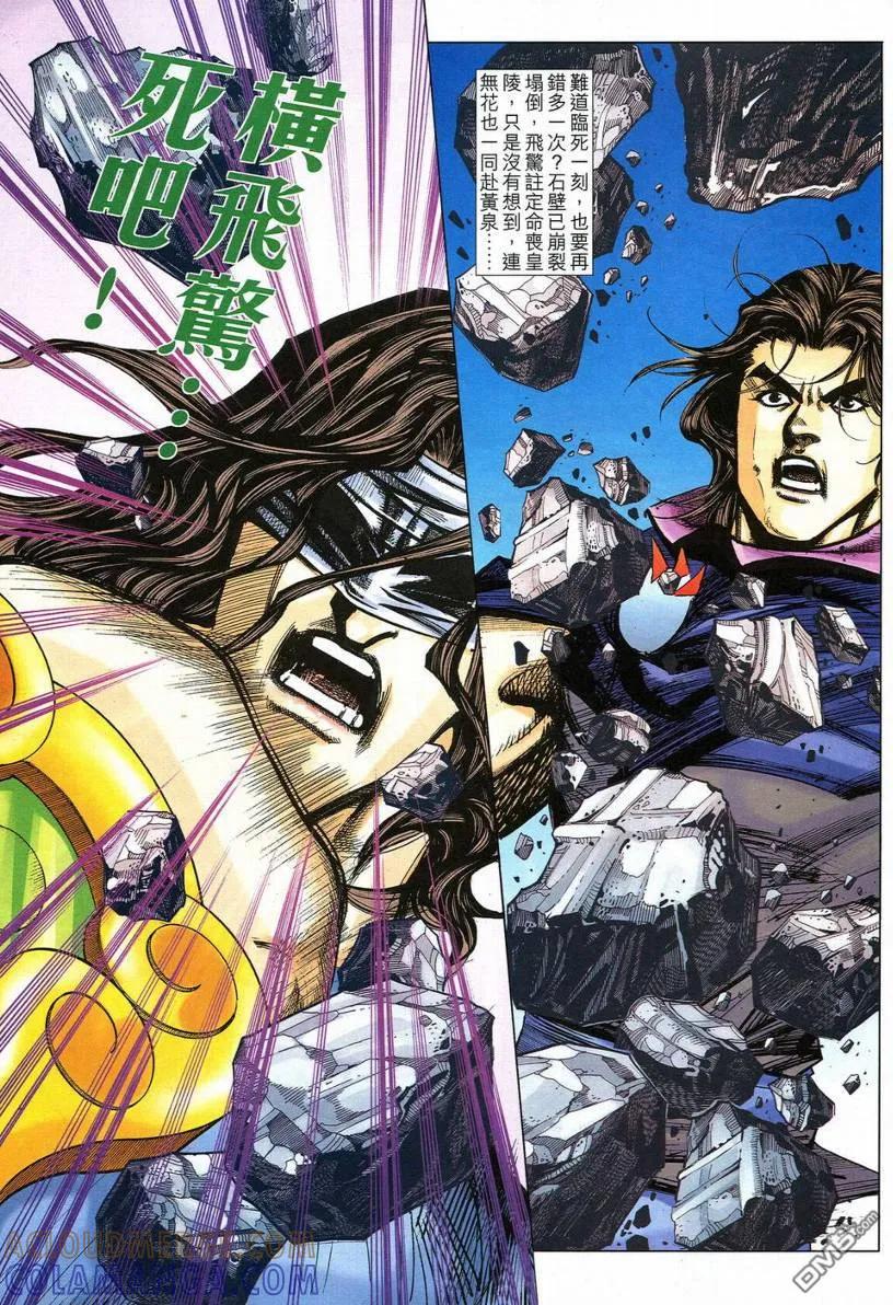 《霸刀》第542卷 第5页