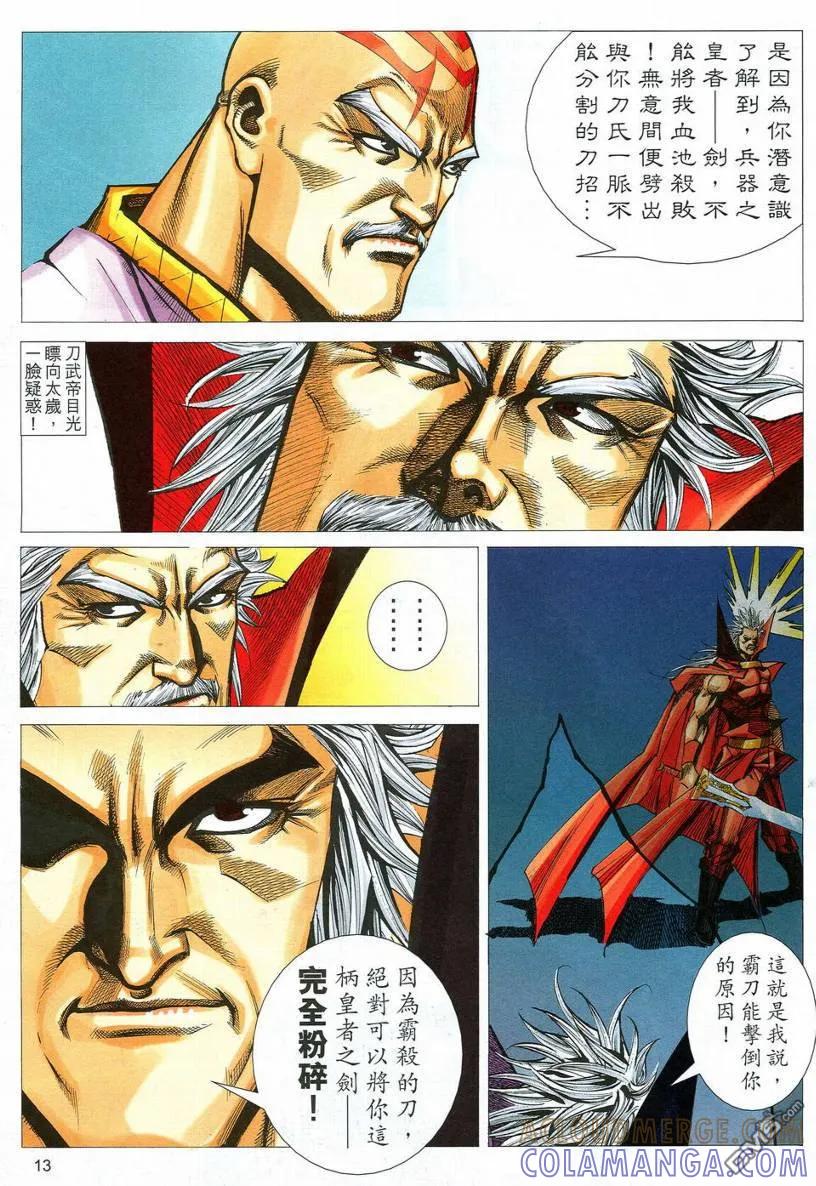 《霸刀》第542卷 第13页