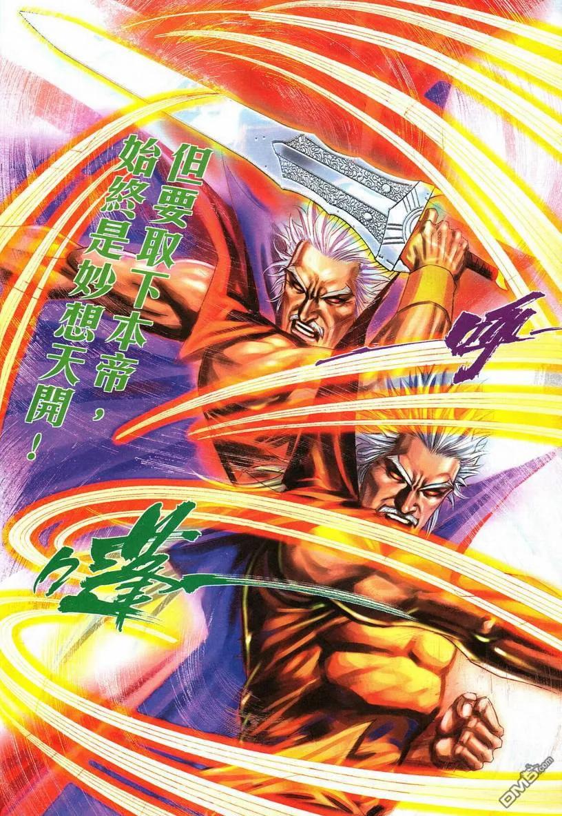《霸刀》第542卷 第8页
