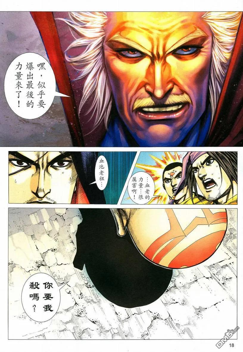《霸刀》第543卷 第18页