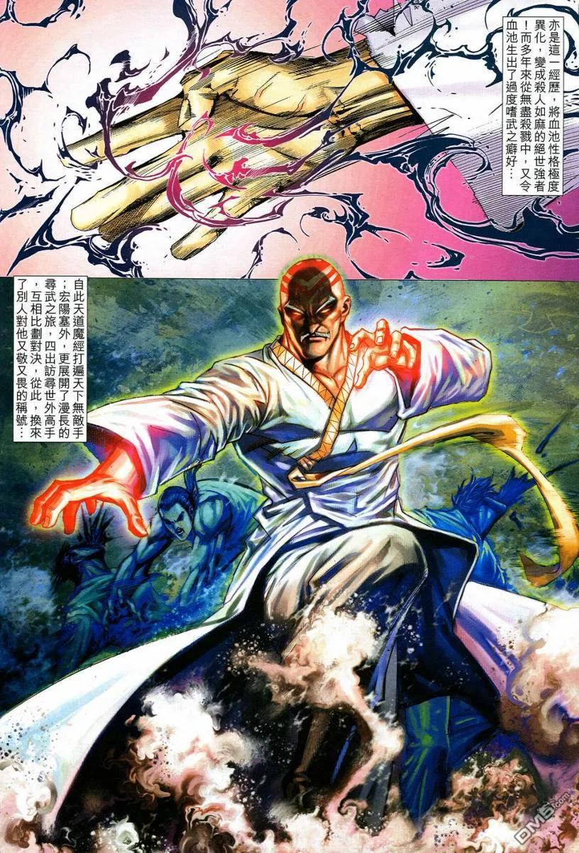 《霸刀》第543卷 第14页