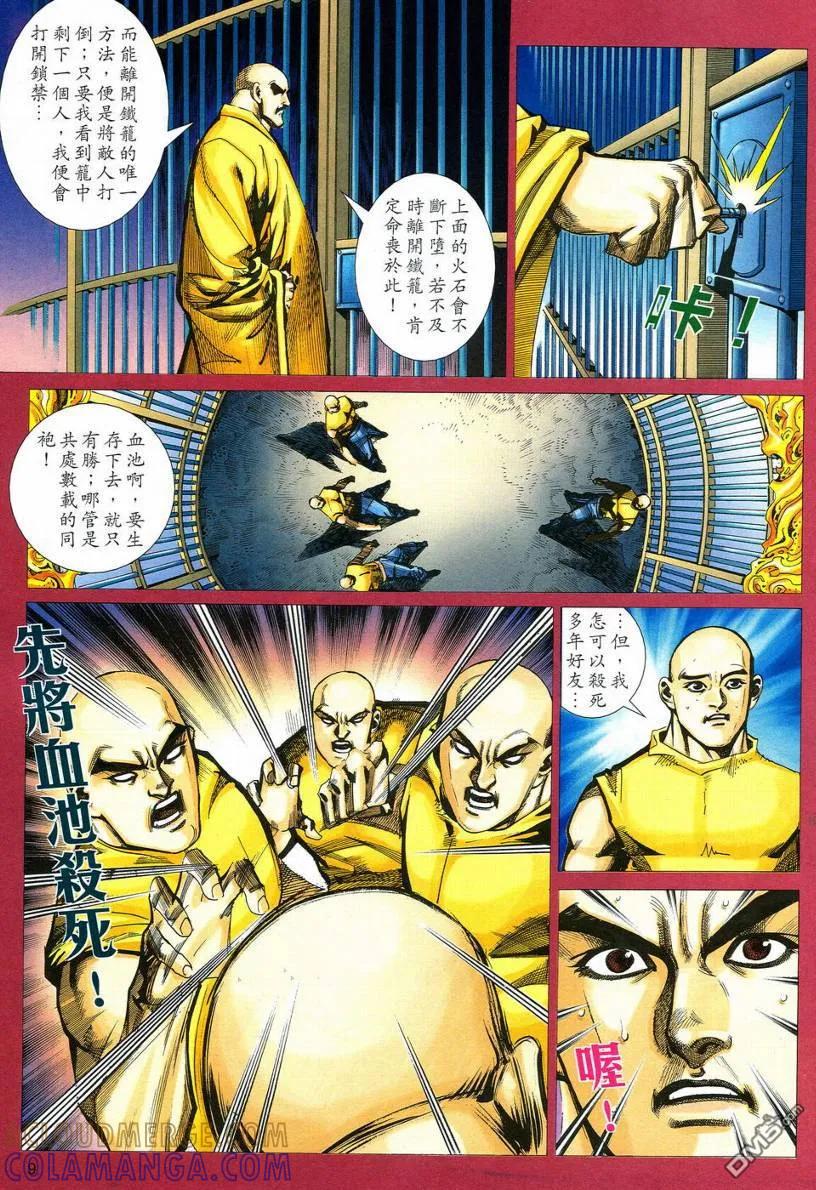 《霸刀》第543卷 第9页