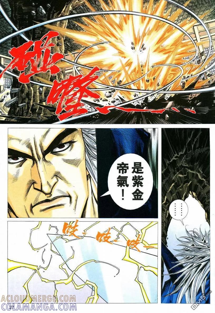 《霸刀》第543卷 第25页