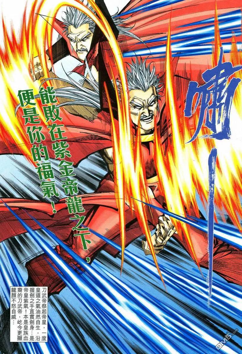 《霸刀》第543卷 第24页