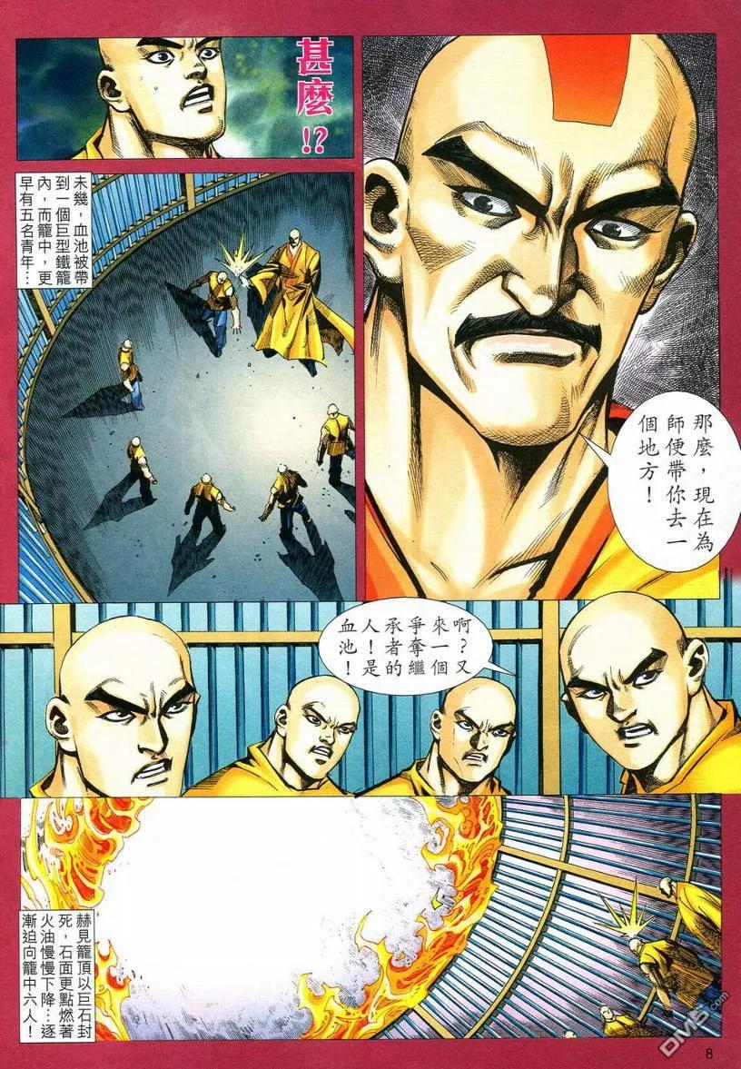 《霸刀》第543卷 第8页