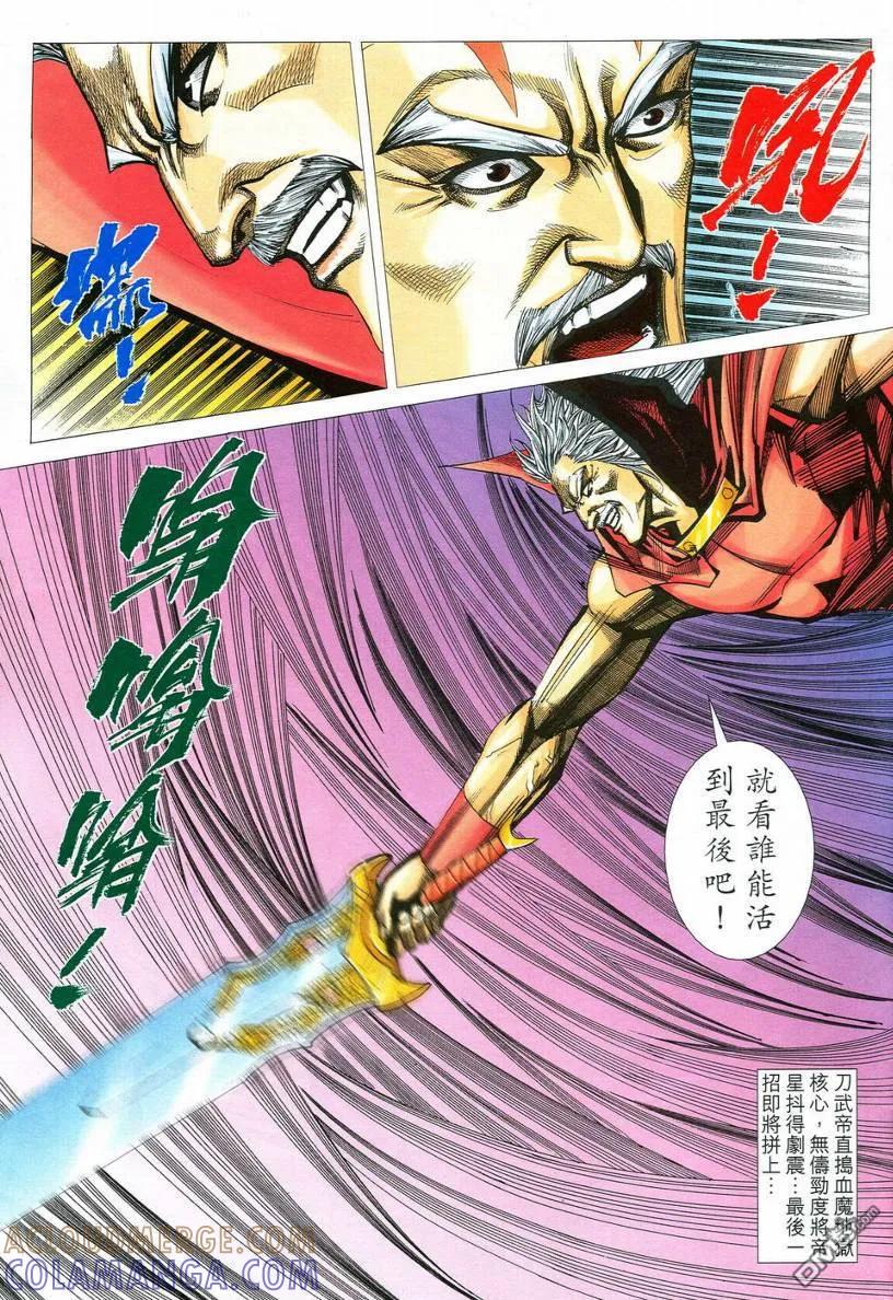 《霸刀》第543卷 第27页