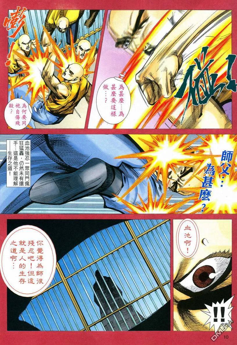 《霸刀》第543卷 第10页