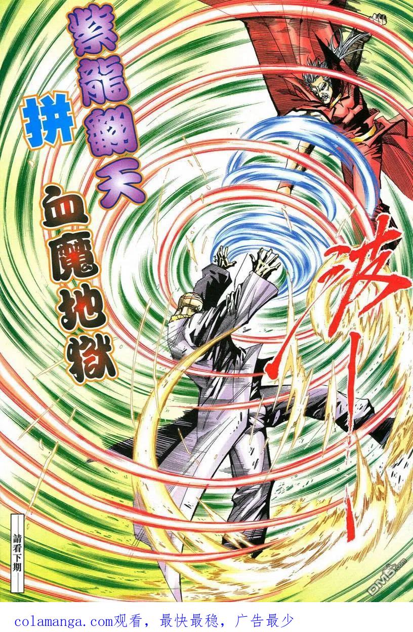 《霸刀》第543卷 第28页