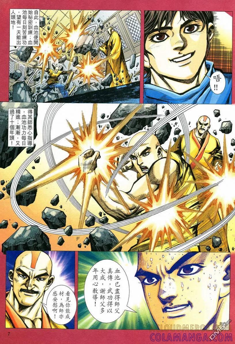 《霸刀》第543卷 第7页