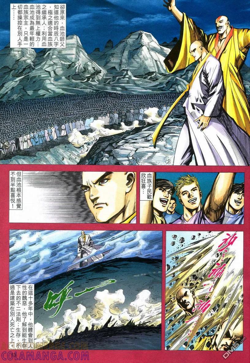 《霸刀》第543卷 第13页