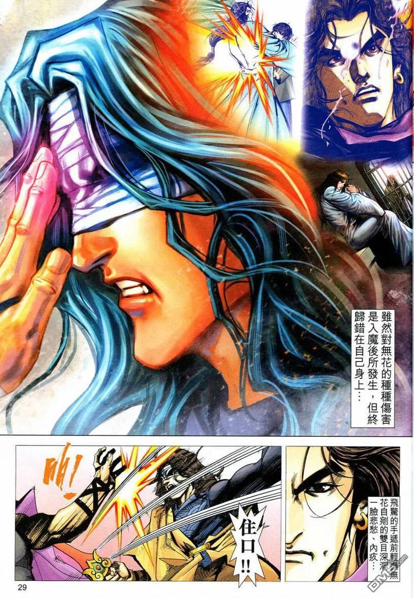 《霸刀》第544卷 第28页