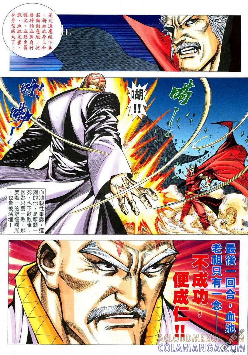 《霸刀》第544卷 第17页