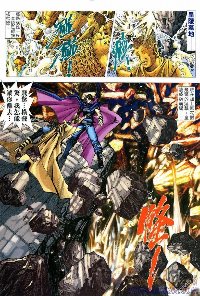 《霸刀》第544卷 第25页