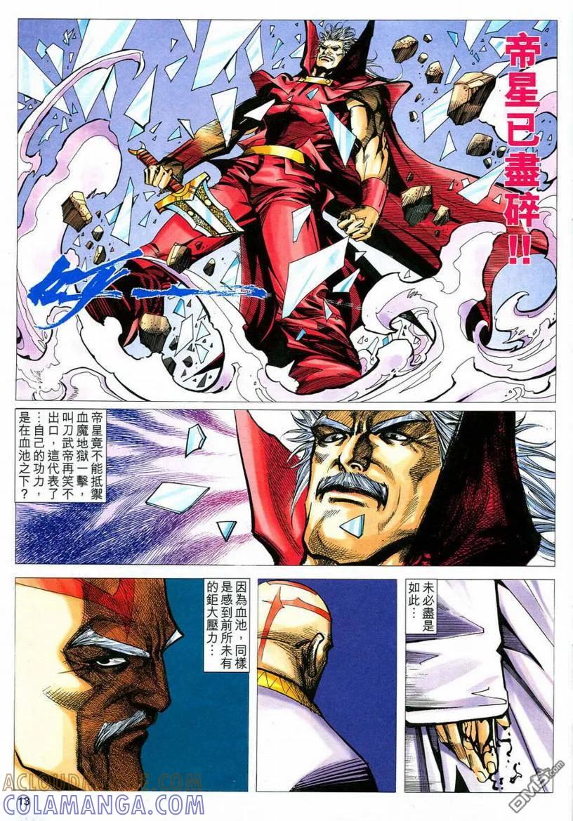 《霸刀》第544卷 第13页