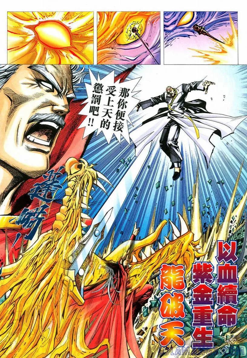 《霸刀》第544卷 第7页