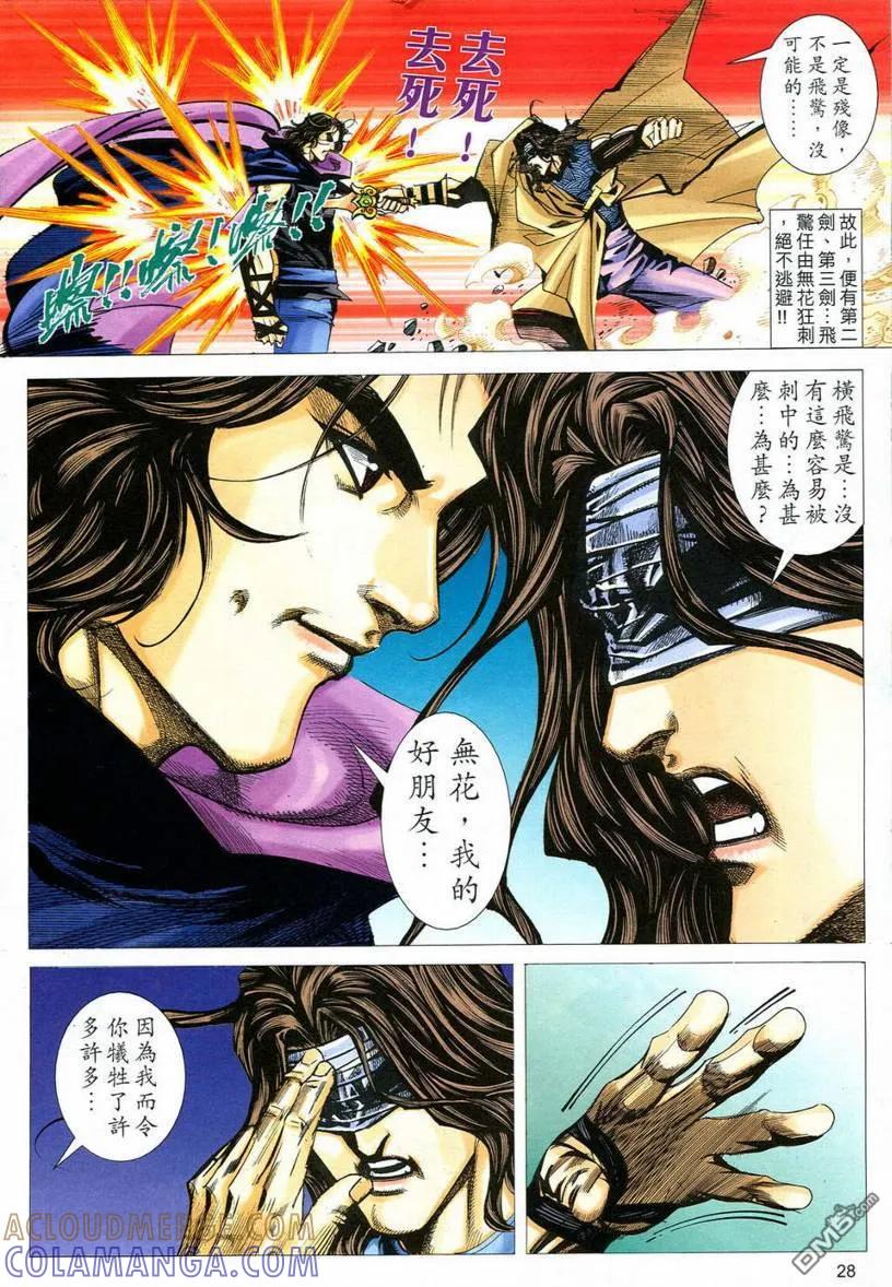 《霸刀》第544卷 第27页