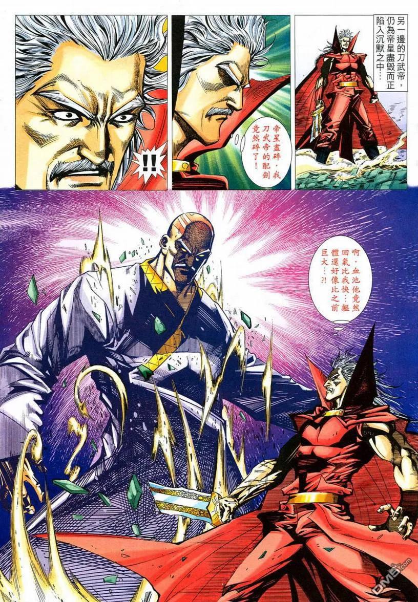 《霸刀》第544卷 第16页