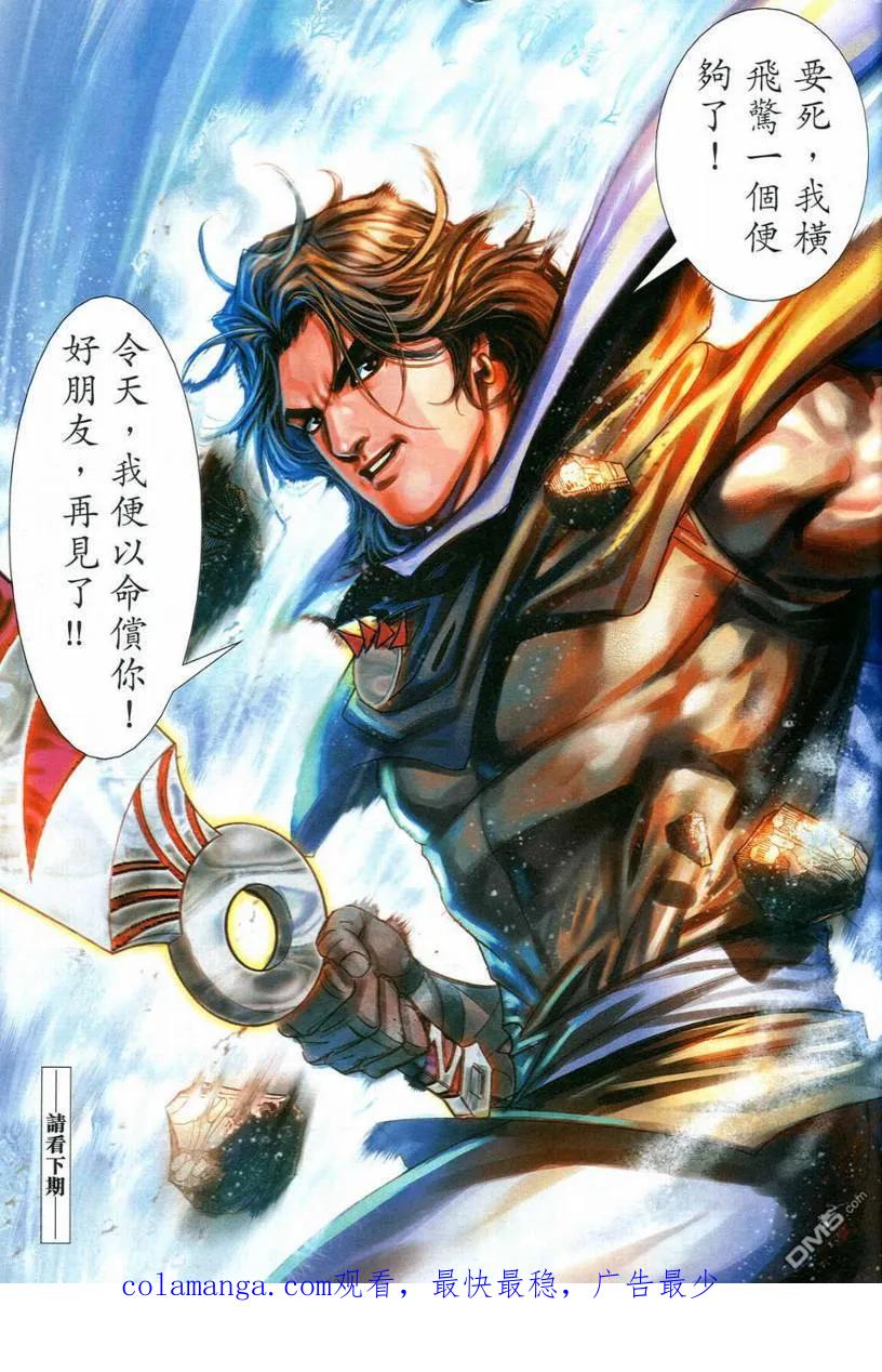 《霸刀》第544卷 第30页