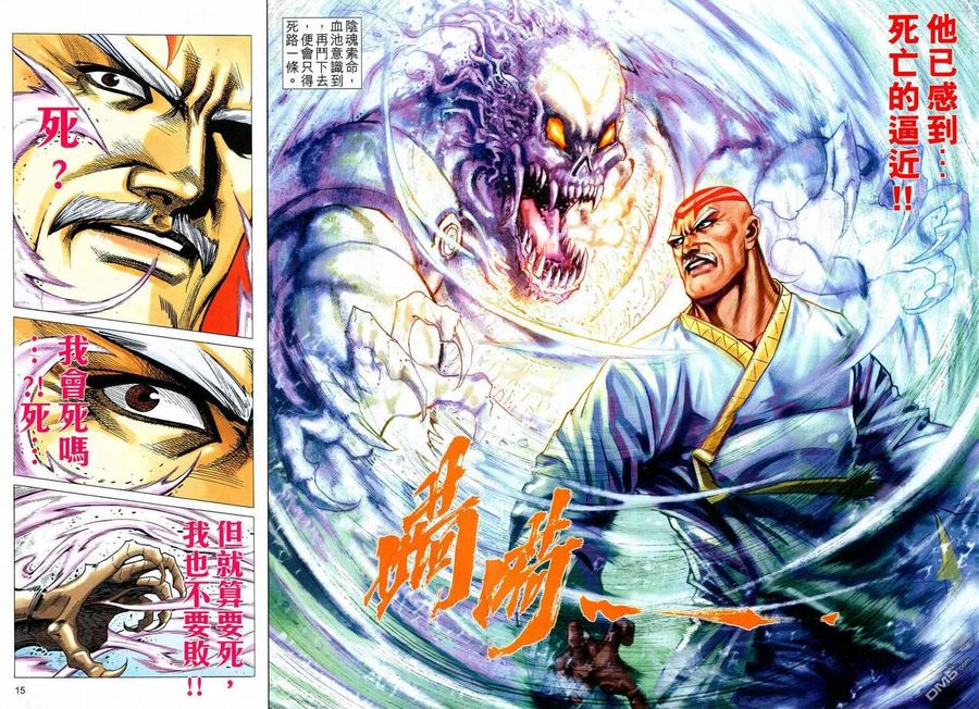 《霸刀》第544卷 第14页