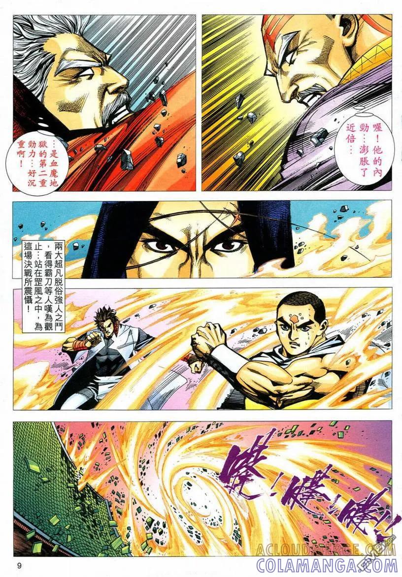 《霸刀》第544卷 第9页