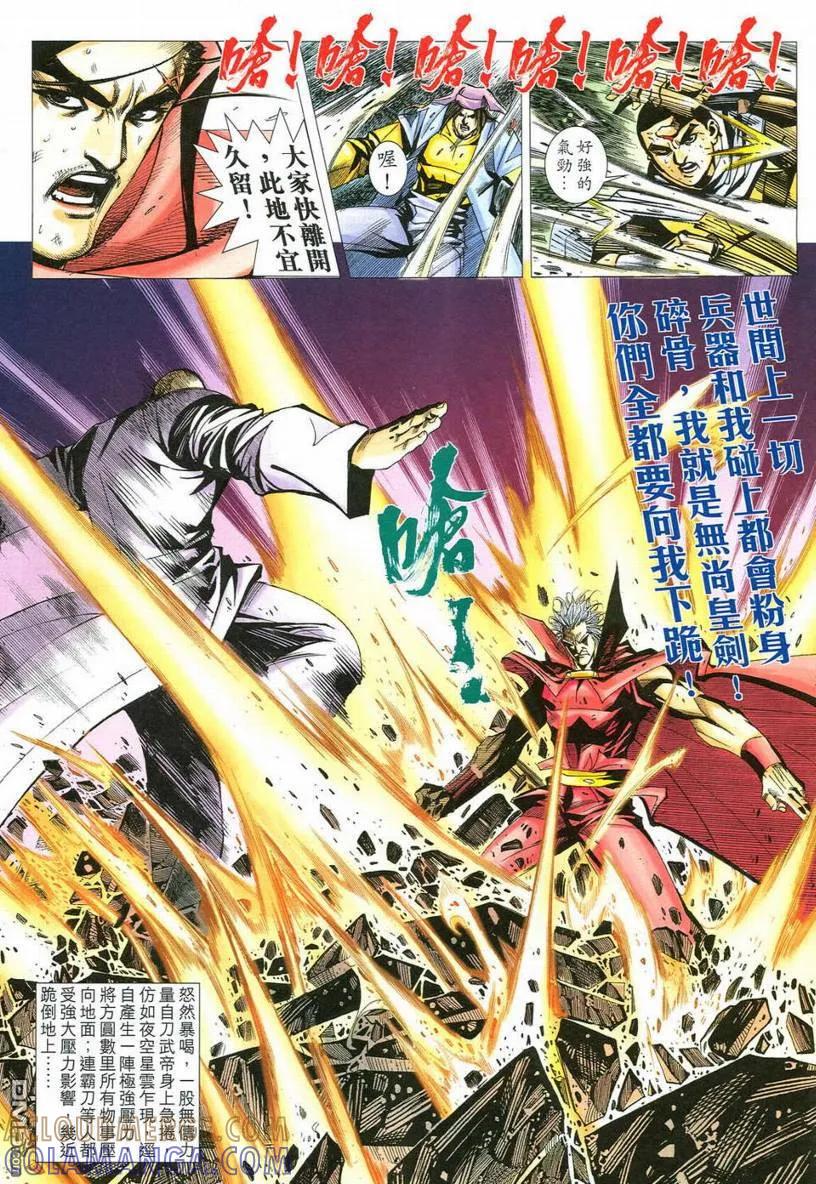 《霸刀》第545卷 第5页