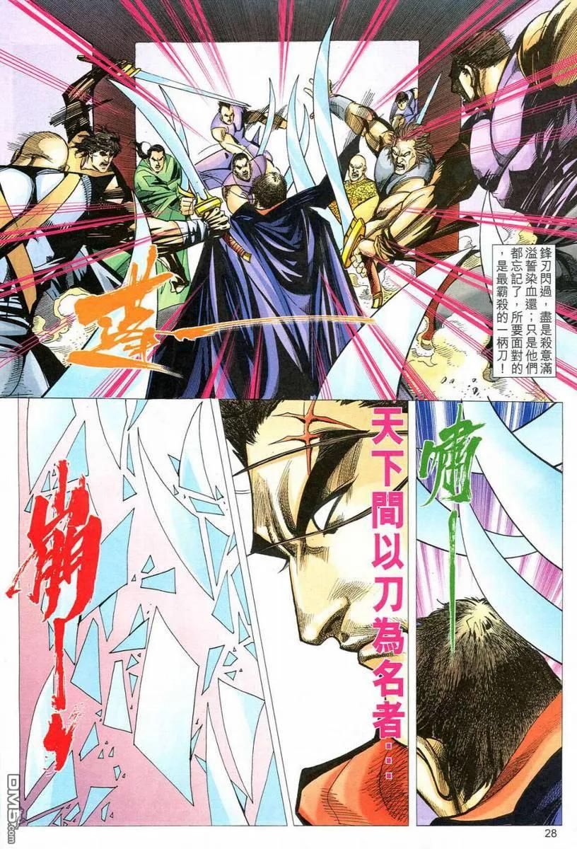 《霸刀》第545卷 第28页