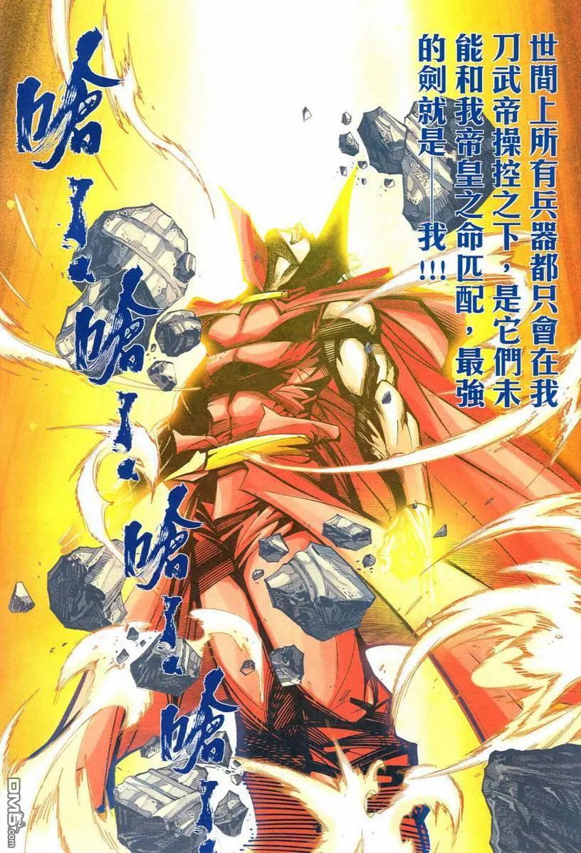 《霸刀》第545卷 第4页