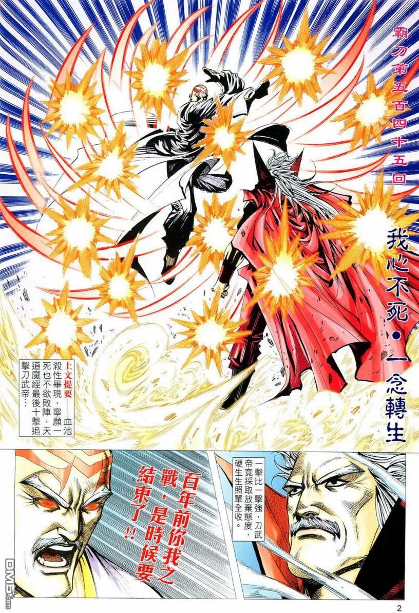 《霸刀》第545卷 第2页